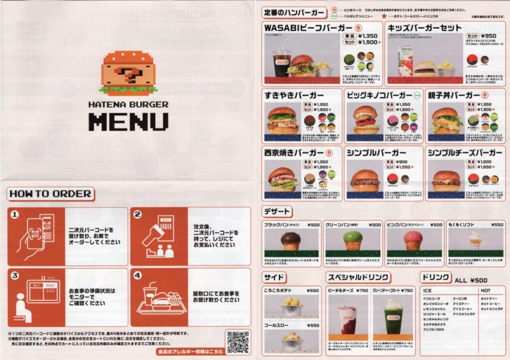 HATENA BURGER MENU 01