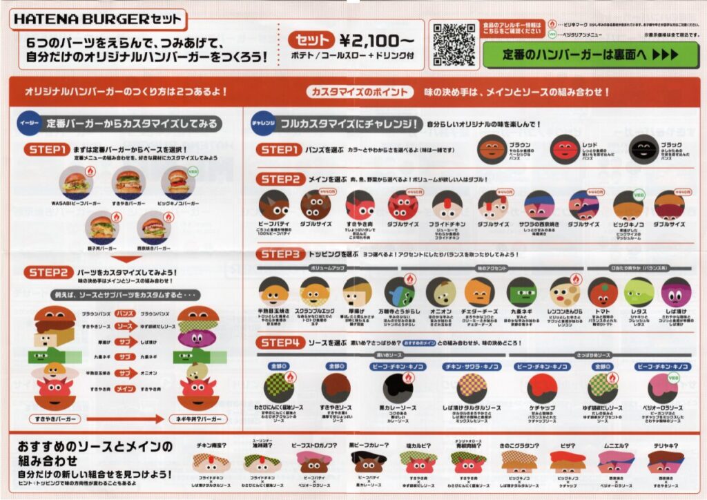 HATENA BURGER MENU 02